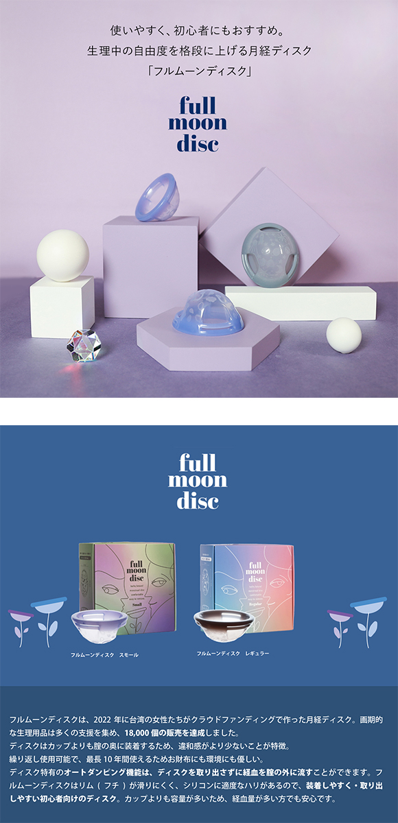 フルムーンガール フルムーンディスク 月経ディスク レギュラー 53mL サニタリー Fullmoon girl