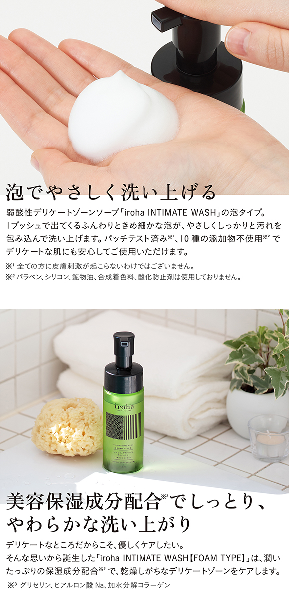 iroha インティメートウォッシュ フォームタイプ 泡タイプ デリケートゾーン用 日本製 フェムケア　IIF-01 IIF-02 IIF-03