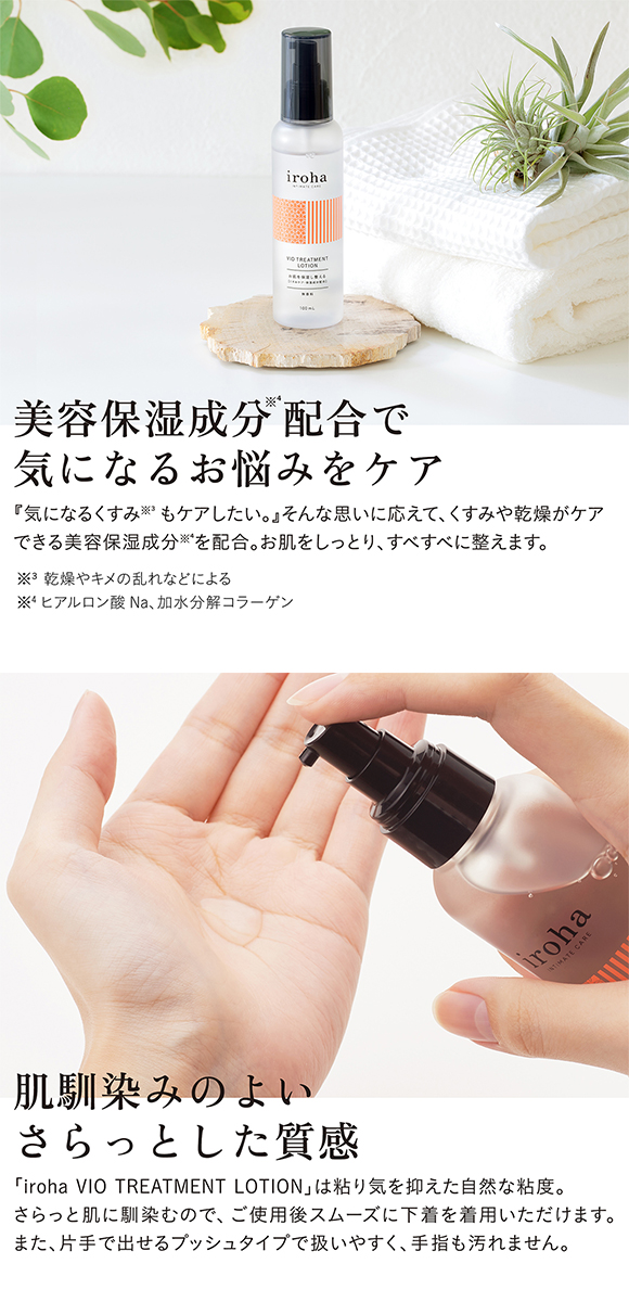 iroha VIOトリートメントローション デリケートゾーン用化粧水 日本製 女性用 フェムケア IIV-01