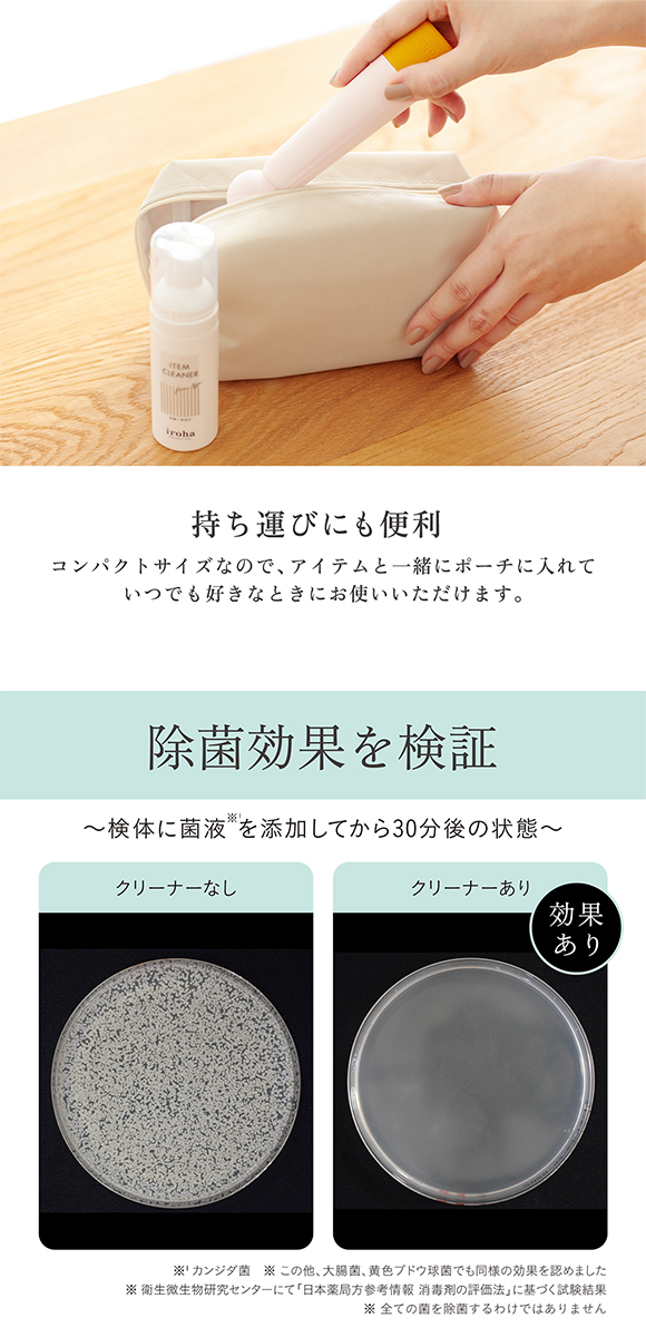 iroha アイテムクリーナー 泡タイプ 日本製 ICL-01