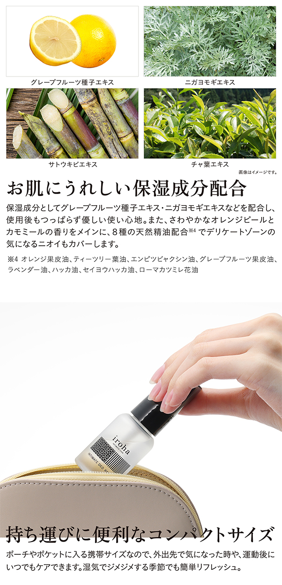iroha インティメート デオリフレッシュ 携帯用 デリケートゾーン用ミスト 日本製 フェムケア INTIMATE DEO REFRESH IID-01