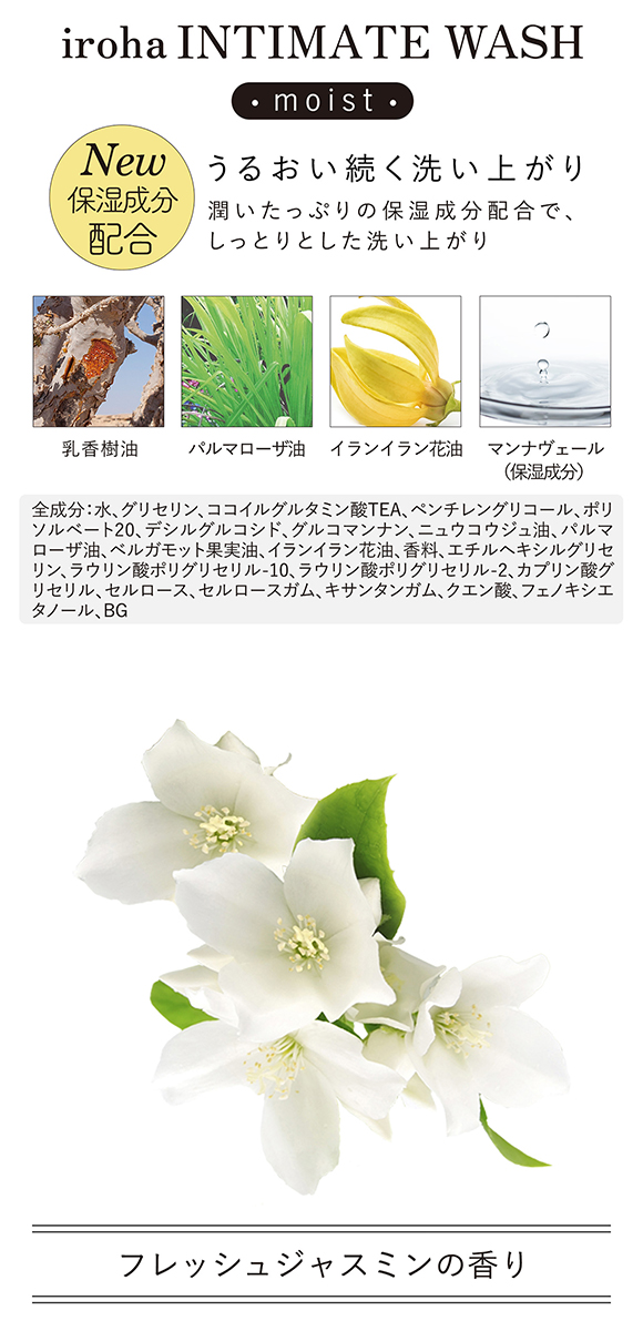 iroha インティメートウォッシュ モイスト デリケートゾーン用 液体タイプ 日本製 女性用 フェムケア IIW-01
