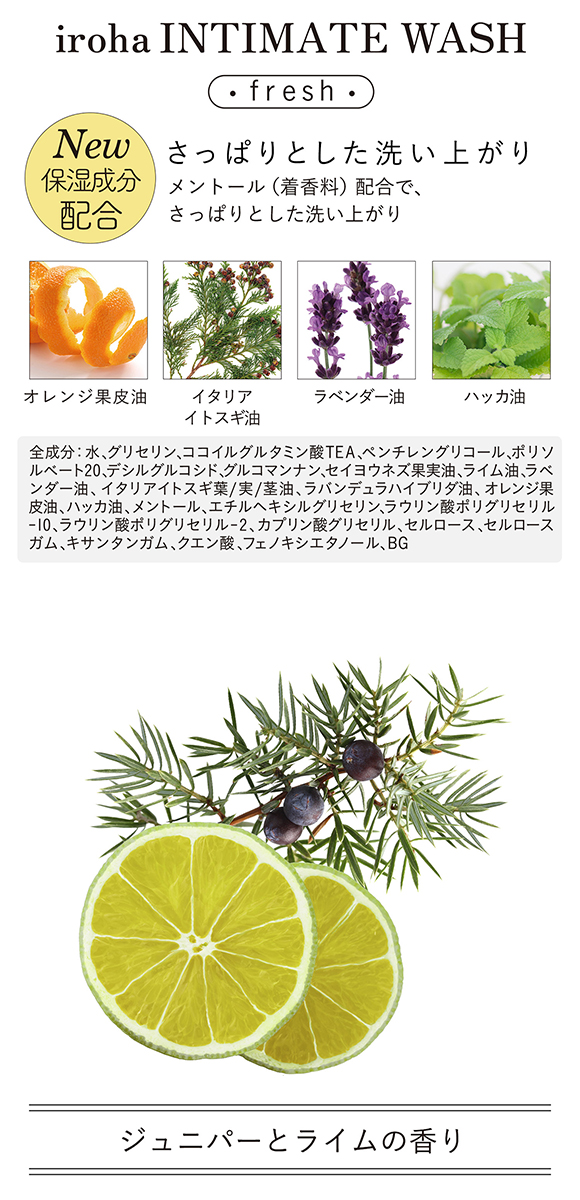 iroha インティメートウォッシュ フレッシュ デリケートゾーン用 液体タイプ さっぱり 日本製 女性用 フェムケア IIW-01