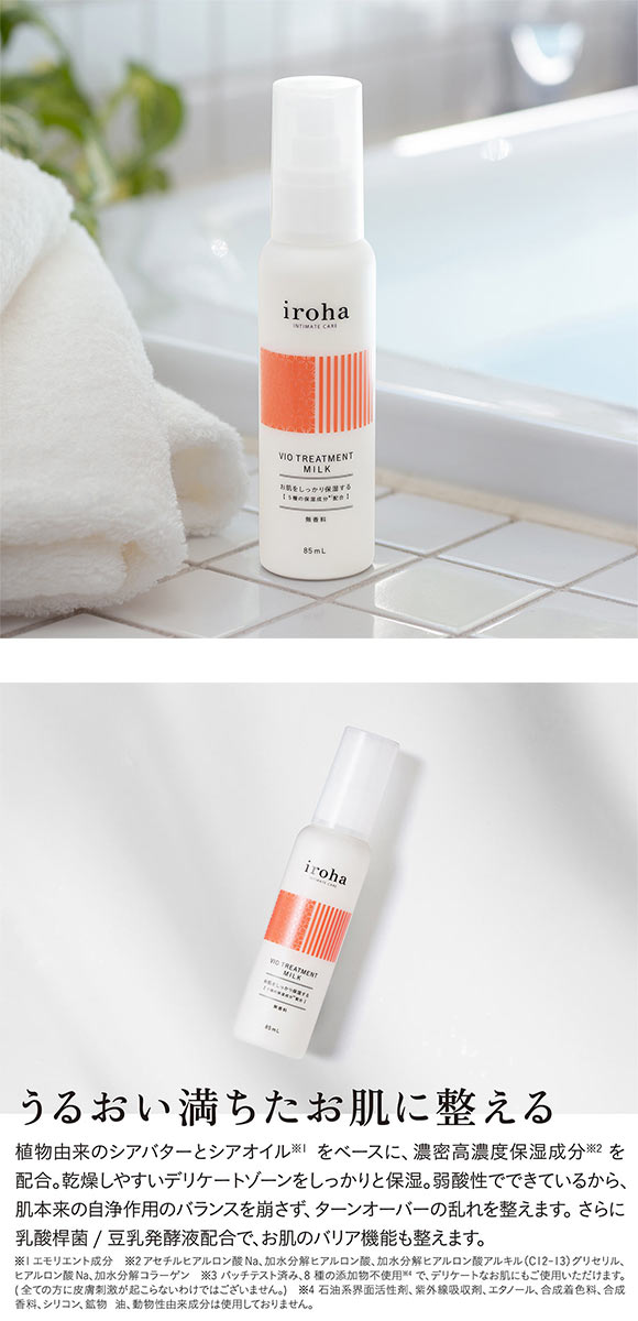 iroha VIOトリートメントミルク デリケートゾーン用 日本製 女性用 フェムケア IIM-01