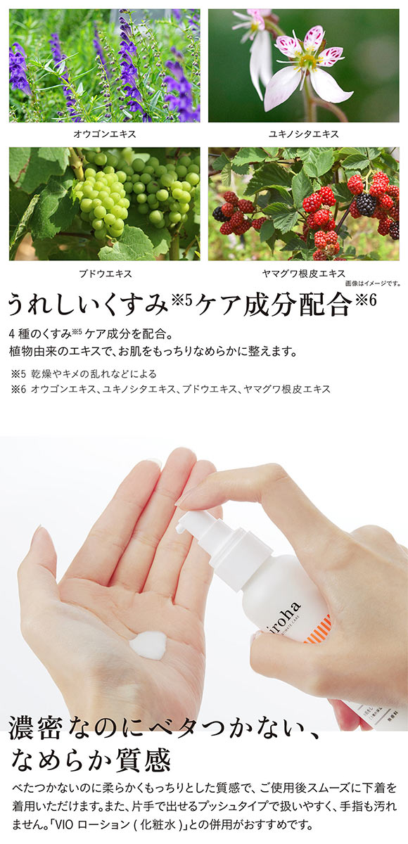 iroha VIOトリートメントミルク デリケートゾーン用 日本製 女性用 フェムケア IIM-01