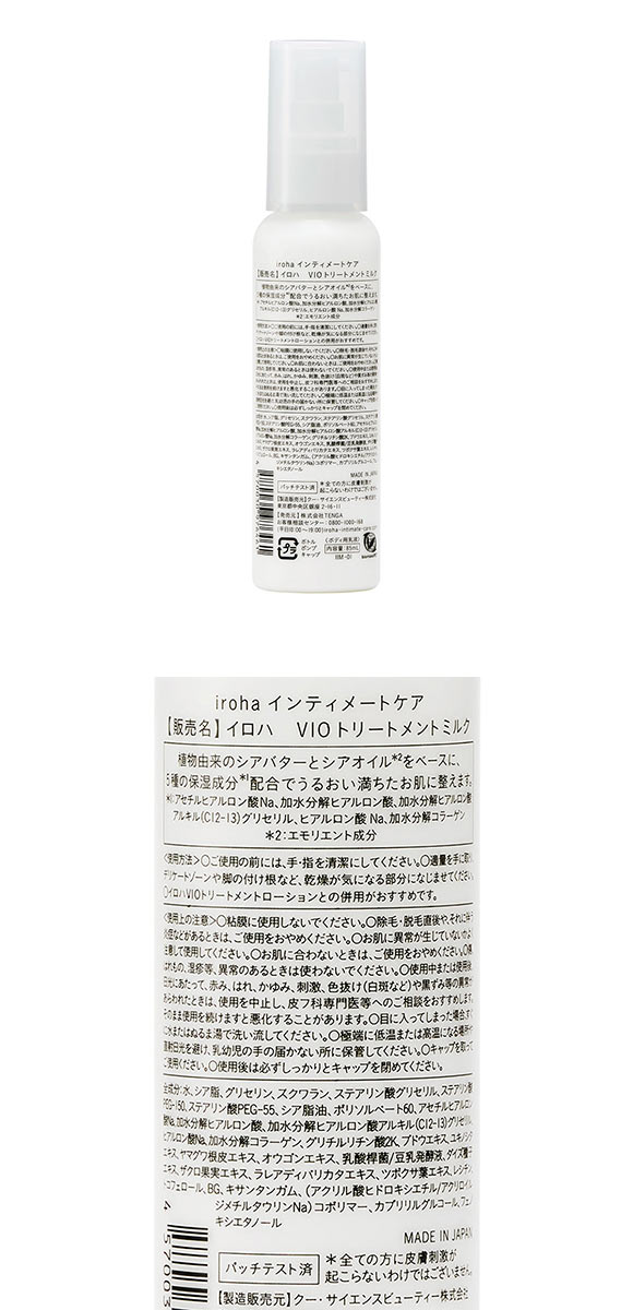 iroha VIOトリートメントミルク デリケートゾーン用 日本製 女性用 フェムケア IIM-01
