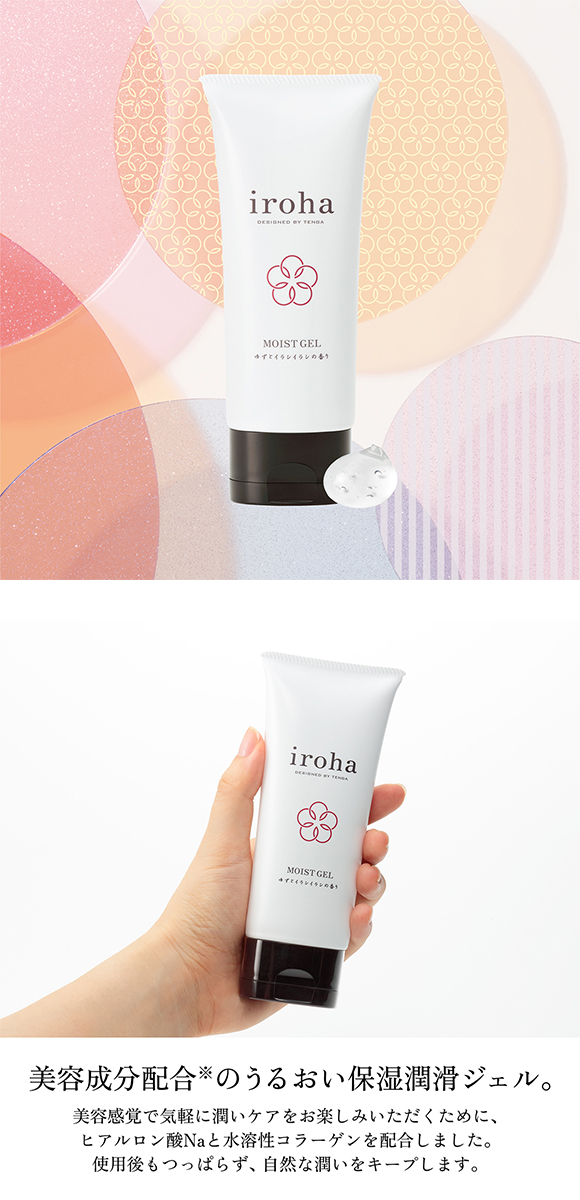 iroha モイストジェル 女性用 水溶性 潤滑ジェル 日本製 フェムケア IMG-01J