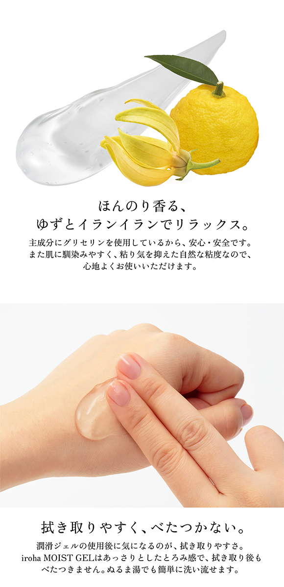 iroha モイストジェル 女性用 水溶性 潤滑ジェル 日本製 フェムケア IMG-01J