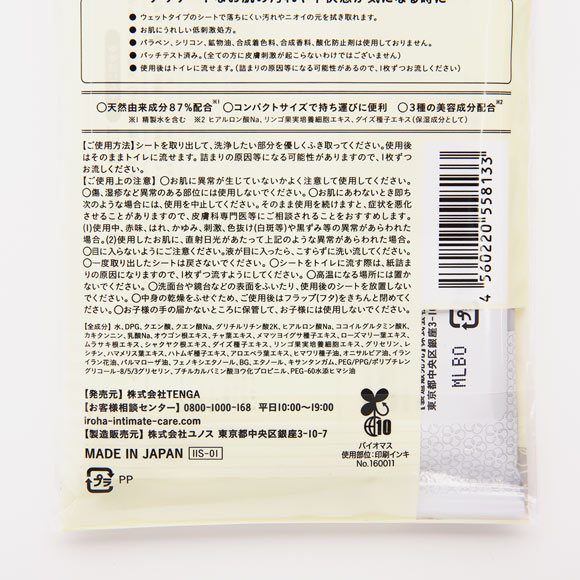 iroha インティメートシート デリケートゾーン用 ウェットシート 拭き取り ニオイ かゆみ ムレ ケア 日本製 IIS-01