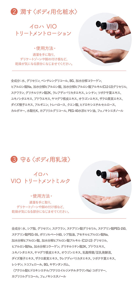 iroha インティメート トライアルセット デリケートゾーン用 日本製 女性用 フェムケア ミニセット