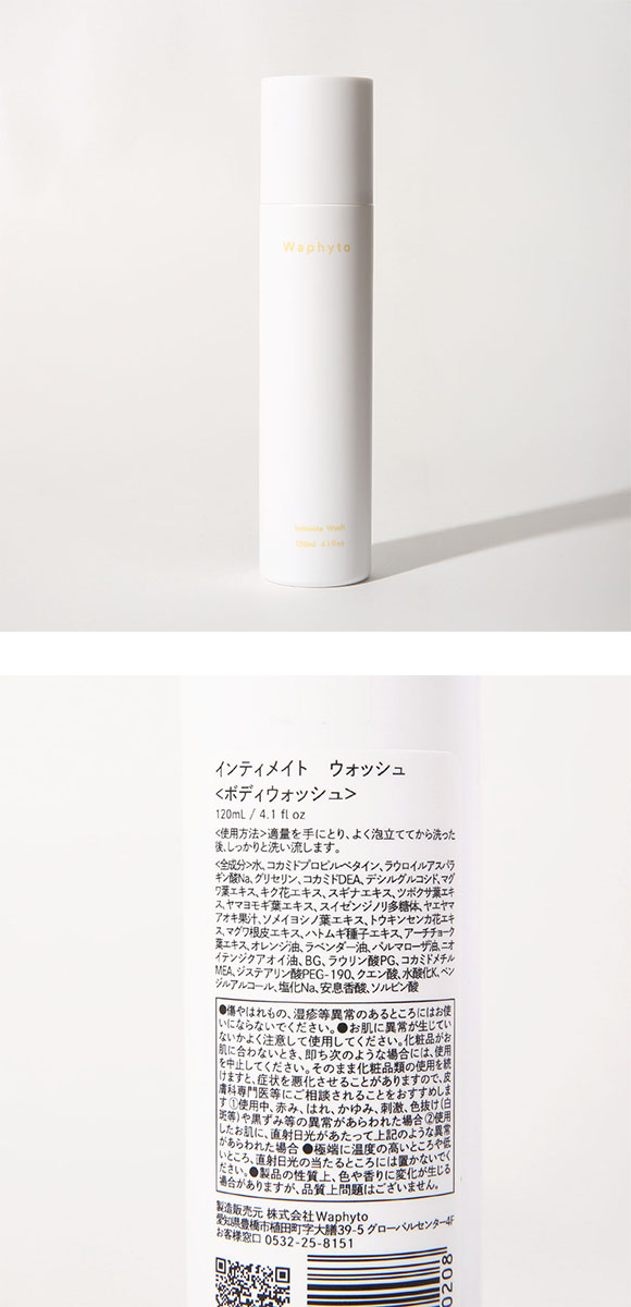 Waphyto ｲﾝﾃｨﾒｲﾄ ウォッシュ 液体タイプ 120ml デリケートゾーン用 日本製 女性用 フェムケア ワフィト