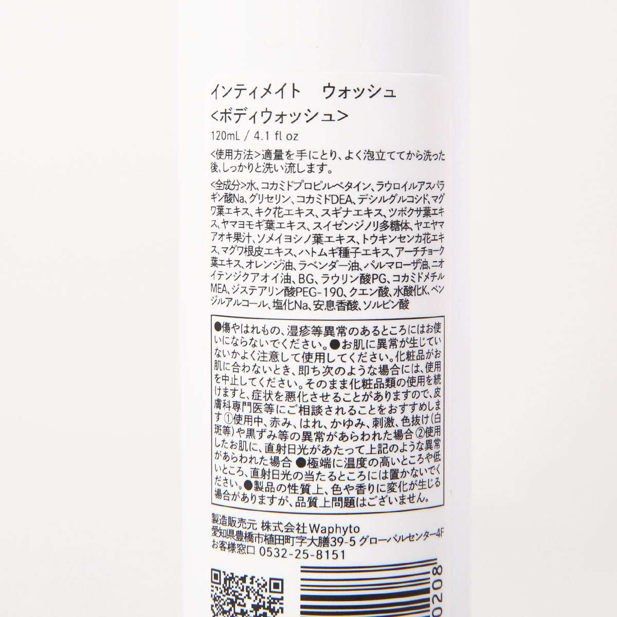 Waphyto ｲﾝﾃｨﾒｲﾄ ウォッシュ 液体タイプ 120ml デリケートゾーン用 日本製 女性用 フェムケア ワフィト