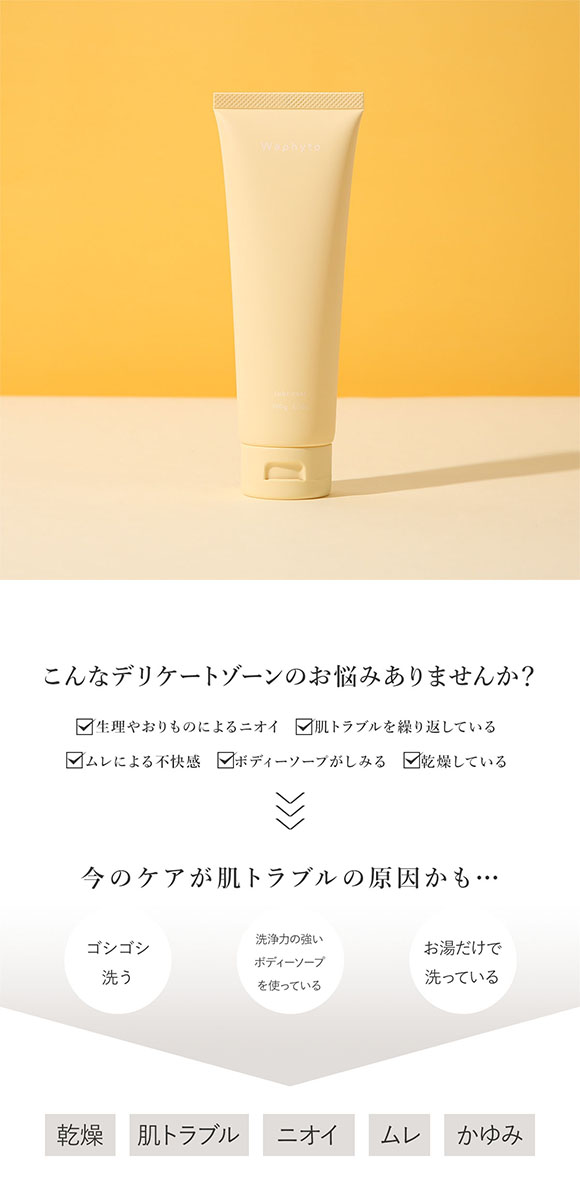 Waphyto ルブリカント 100g デリケートゾーン 全身 保湿 日本製 女性用 フェムケア ワフィト