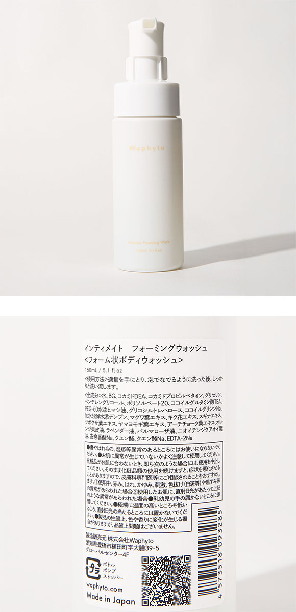 Waphyto インティメイト フォーミングウォッシュ 泡タイプ 150ml デリケートゾーン用 日本製 女性用 フェムケア ワフィト