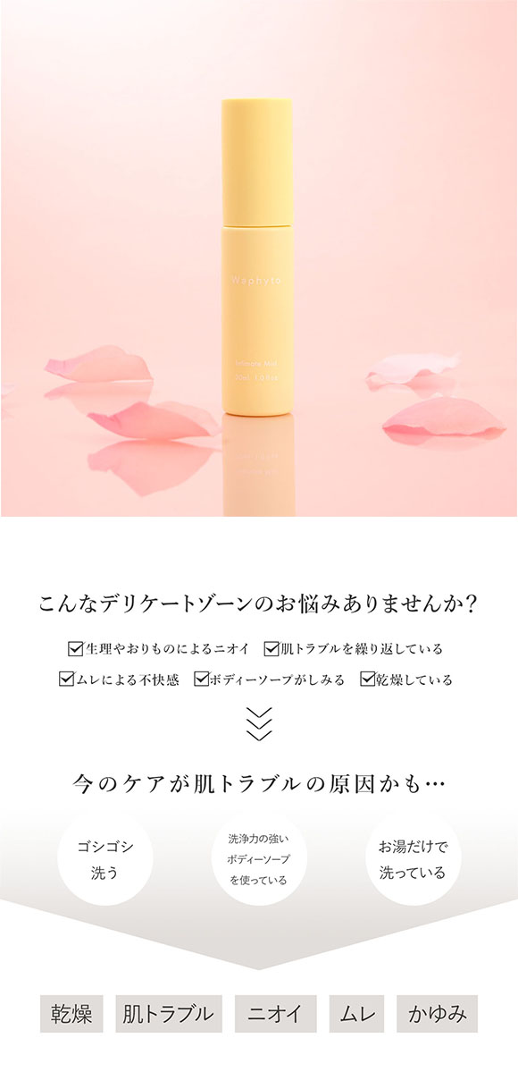 Waphyto ｲﾝﾃｨﾒｲﾄ ミスト 携帯用 30ml デリケートゾーン用ミスト 日本製 フェムケア ワフィト