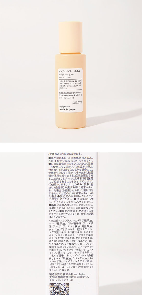 Waphyto ｲﾝﾃｨﾒｲﾄ オイル 30ml デリケートゾーン 全身 保湿 日本製 女性用 フェムケア ワフィト