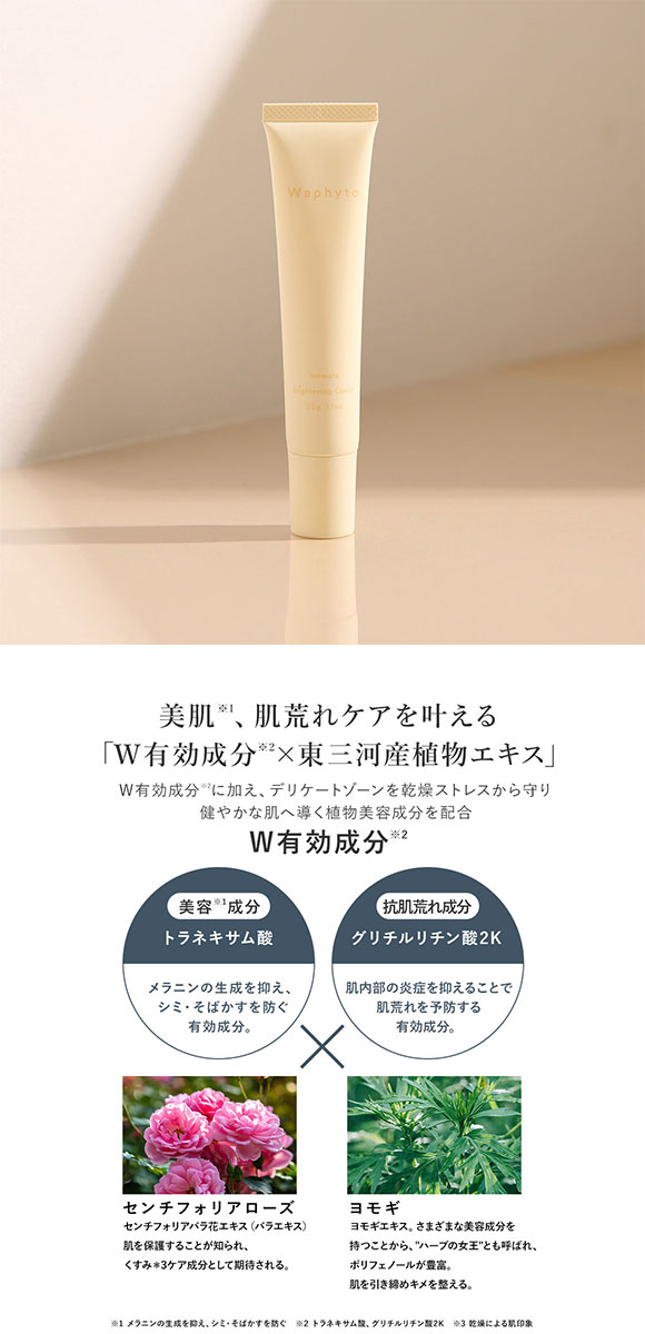 Waphyto インティメイト ブライトニングクリーム 30g デリケートゾーン 全身 保湿 日本製 女性用 フェムケア ワフィト