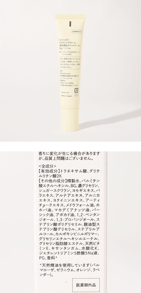 Waphyto インティメイト ブライトニングクリーム 30g デリケートゾーン 全身 保湿 日本製 女性用 フェムケア ワフィト