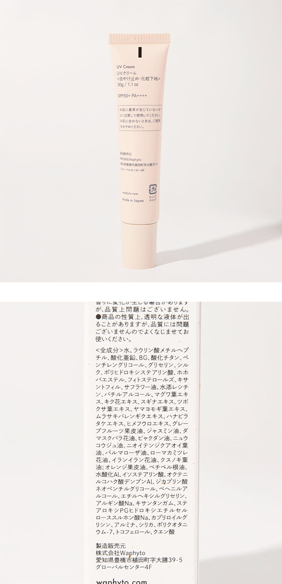 Waphyto UVクリーム 30g 日焼け止め ノンケミカル 化粧下地 SPF50+ PA++++ ワフィト