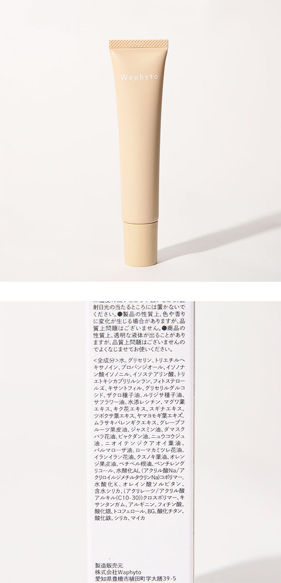 Waphyto UVクリーム ナチュラルベージュ 30g 日焼け止め ノンケミカル 化粧下地 SPF40 PA+++ ワフィト