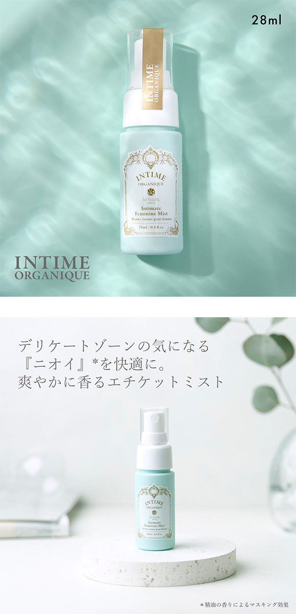 アンティーム フェミニン ミスト 28ml INTIME ORGANIQUE 携帯用 デリケートゾーン用ミスト 日本製 フェムケア