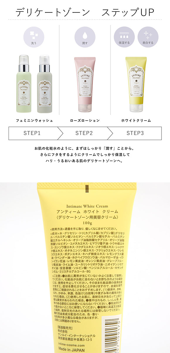 アンティーム ホワイト クリーム 100g INTIME ORGANIQUE デリケートゾーン用 黒ずみ 日本製 女性用 フェムケア 全身用 保湿