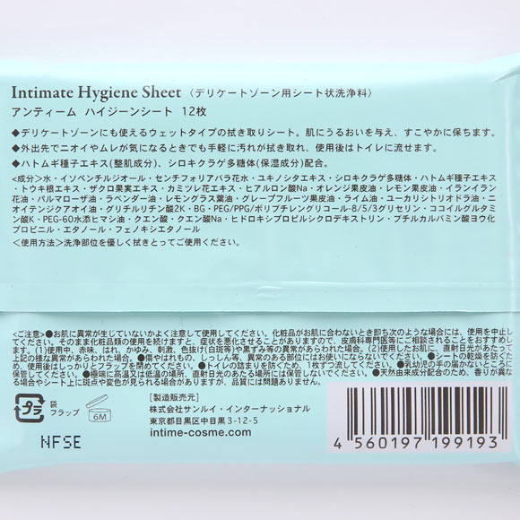 アンティーム ハイジーン シート 12枚入り INTIME ORGANIQUE ウェットシート 拭き取り ニオイ かゆみ ムレ ケア オーガニック 日本製