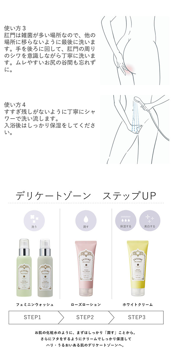 アンティーム フェミニン ウォッシュ 120ml INTIME ORGANIQUE 液体タイプ デリケートゾーン用 日本製 フェムケア