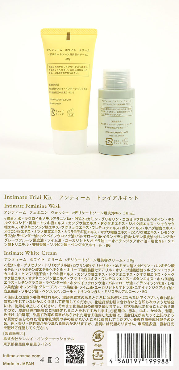 アンティーム トライアルキット INTIME ORGANIQUE デリケートゾーン用 日本製 女性用 フェムケア ミニセット