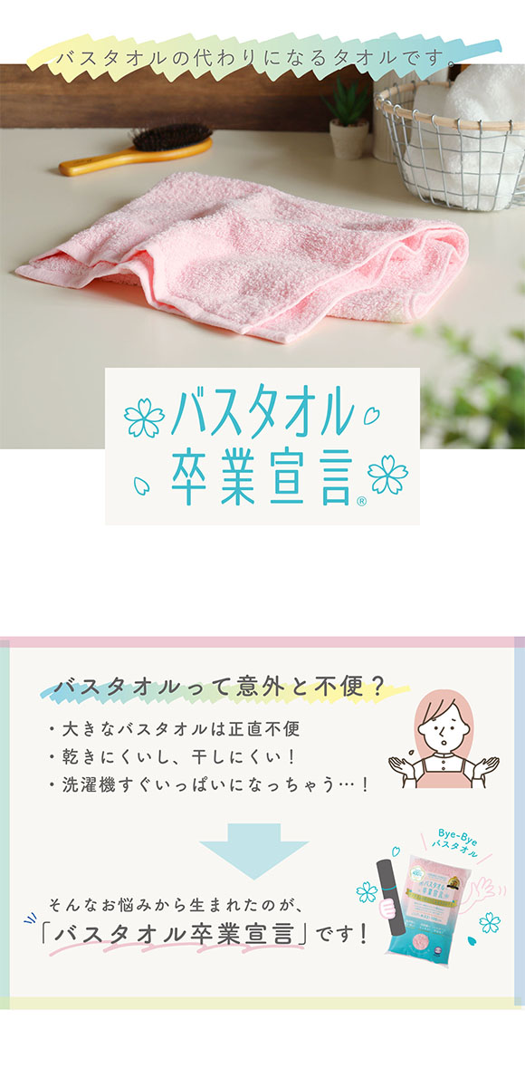 バスタオル卒業宣言 フェイスタオル 33×100cm 日本製 おぼろタオル ロングフェイスタオル