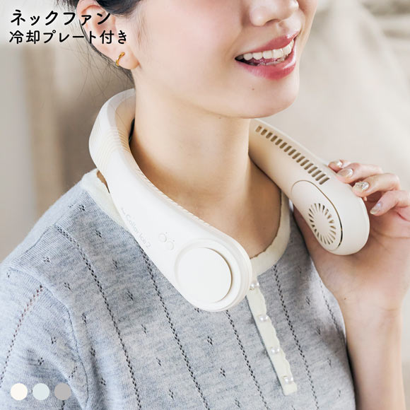 iFan アイファン カラー アイス2 ネックファン Collar Ice 26 冷却