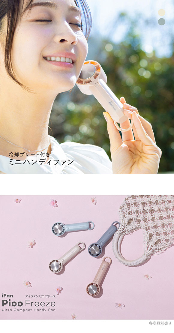 iFan アイファン ピコ フリーズ ハンディファン Pico Freeze 25