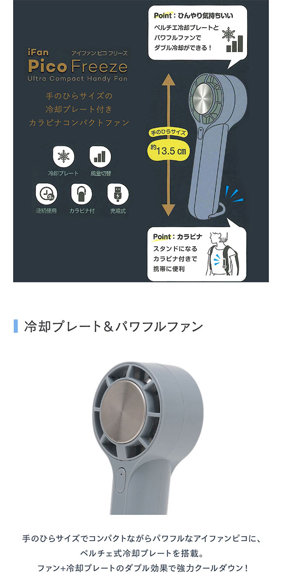 iFan アイファン ピコ フリーズ ハンディファン Pico Freeze 25