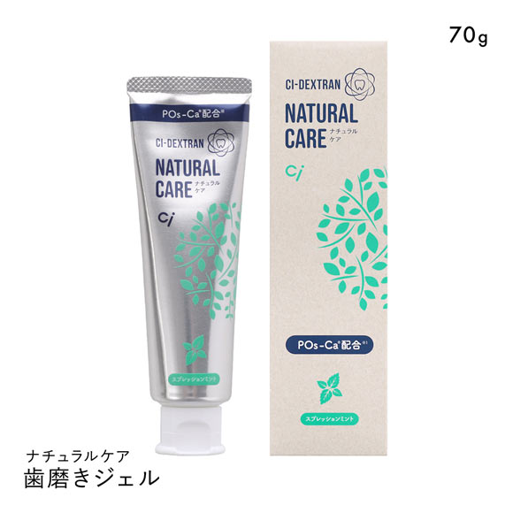 CI デキストラシリーズ ナチュラルケア 70g 歯磨き粉 スプレッション