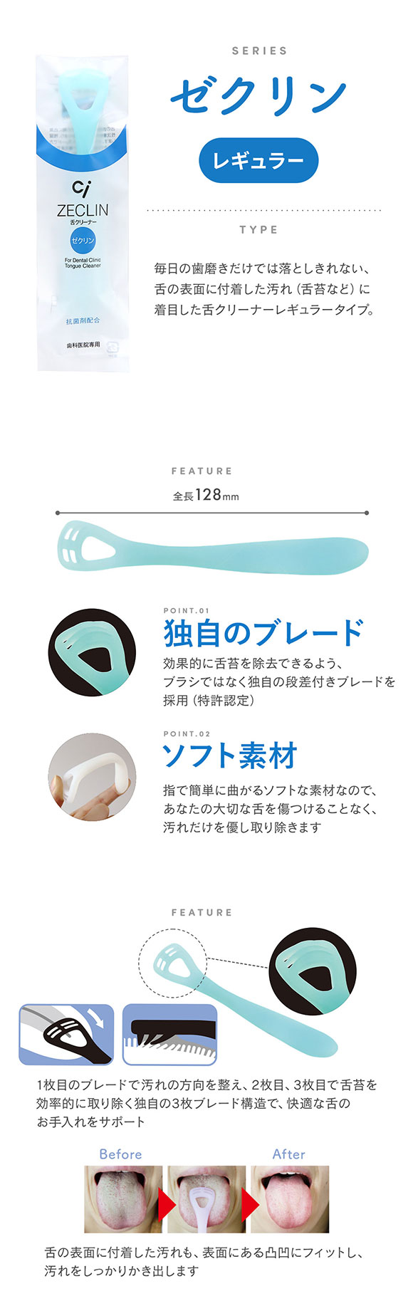 ゼクリン レギュラー 舌クリーナー 4本入 口臭予防