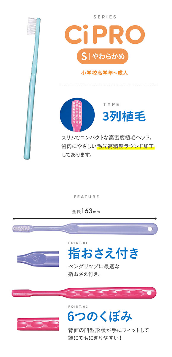 CiPRO 歯ブラシ S やわらかめ ハブラシ(12本) 小学校高学年～成人 7540-50