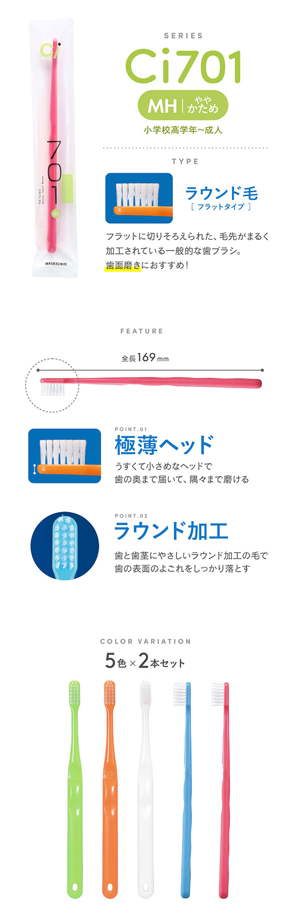 Ci701 フラット毛 ラウンド加工 歯ブラシ MH ややかため ハブラシ 10本 小学校高学年～成人