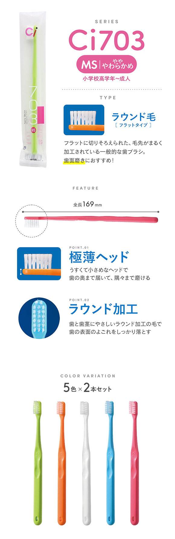 Ci703 フラット毛 ラウンド加工 歯ブラシ MS やや やわらかめ ハブラシ