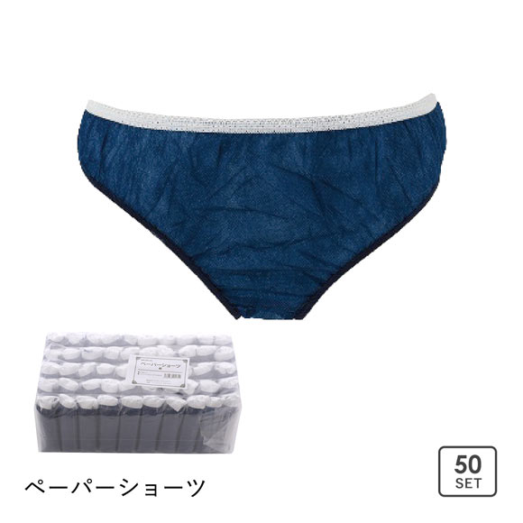 ペーパーショーツ 紙パンツ Lサイズ 50枚セット 大人用