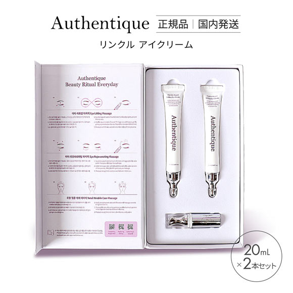 Authntique リンクルアイクリーム 20ml×2本 A.T.Q オーセンティック