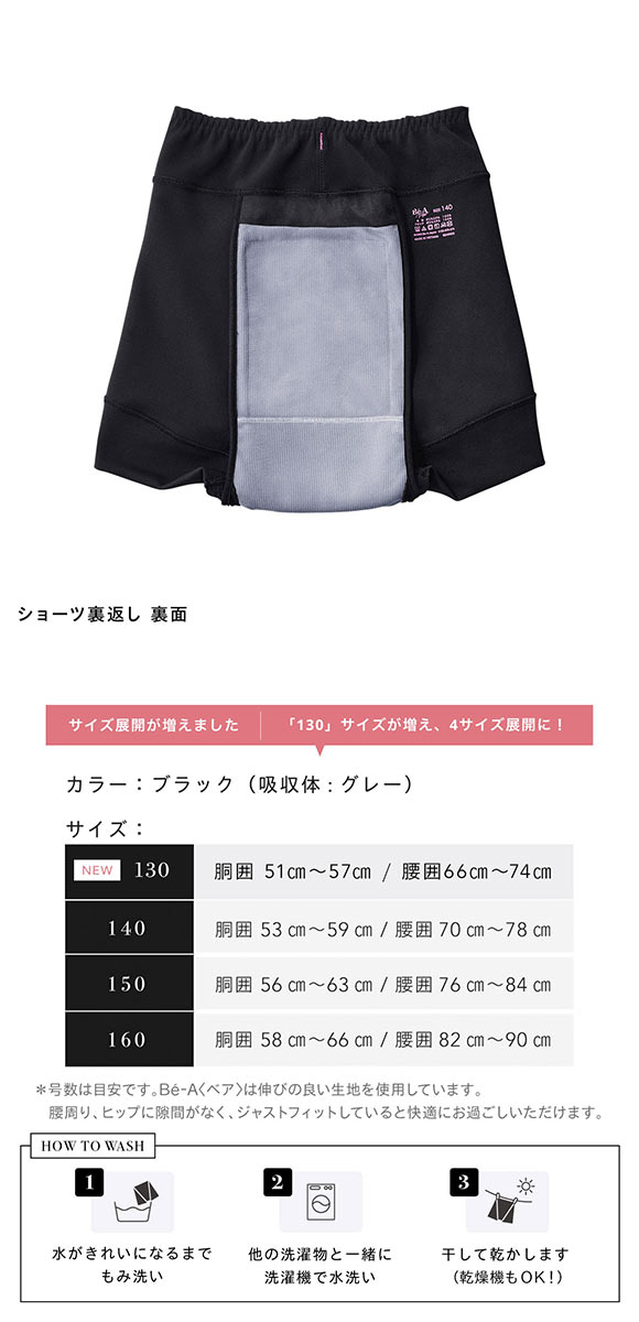 Be-A japan ベア 吸水ショーツ 125ml ジュニア 子ども 小学生 中学生 高校生 ショーツ ペティート シグネチャー ショーツ 04