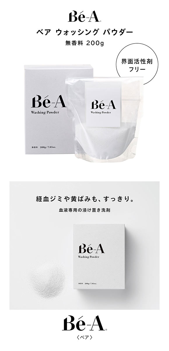 Be-A japan ベア ウォッシング パウダー 200g つけ置き洗剤 血液専用粉洗剤
