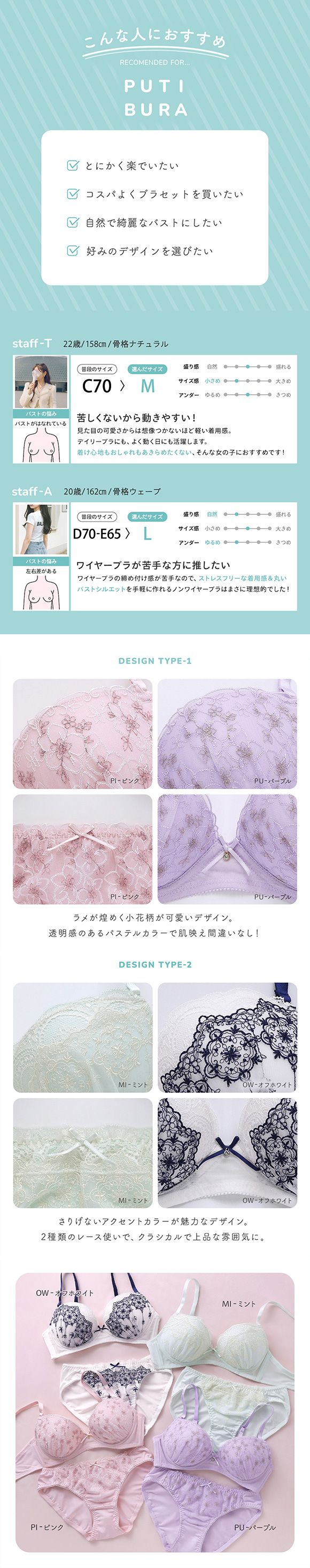 ノンワイヤーブラジャー ショーツ セット PUTI BURA S-LL モンシェルピジョン Mon cher pigeon MCP1036