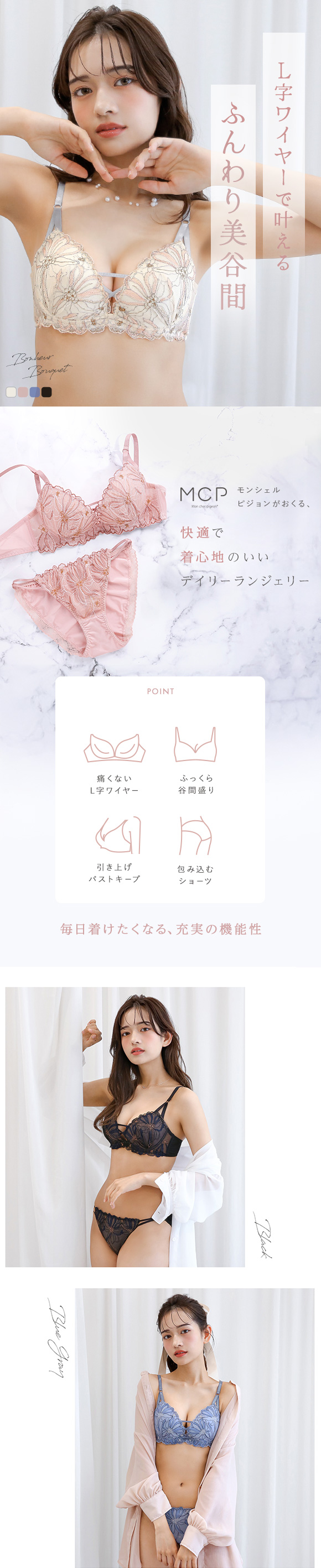 ブラジャー ショーツ セット 谷間ブラ 盛れる 寄せ 大きいサイズ モンシェルピジョン MCP ボヌールブーケ ABCDEF