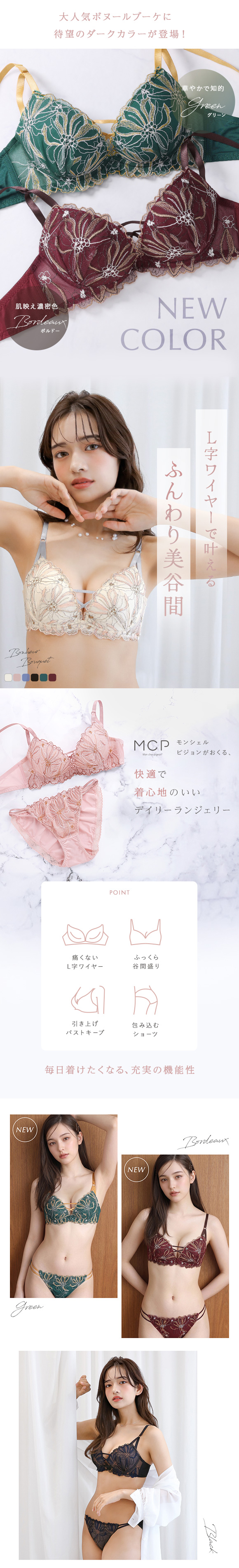 ブラジャー ショーツ セット 谷間ブラ 盛れる 寄せ 大きいサイズ モンシェルピジョン MCP ボヌールブーケ ABCDEF ブラセット 下着