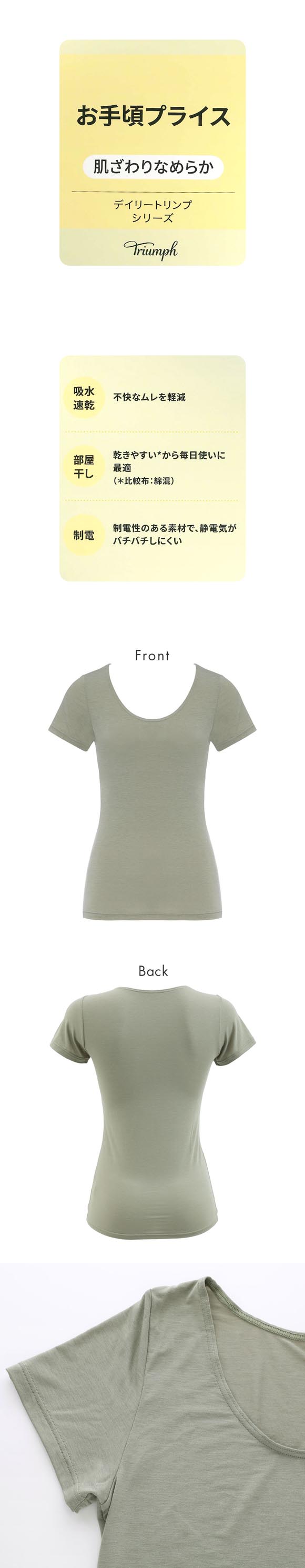 トリンプ TR5410 デイリートリンプ 2分袖トップ 袖あり Triumph