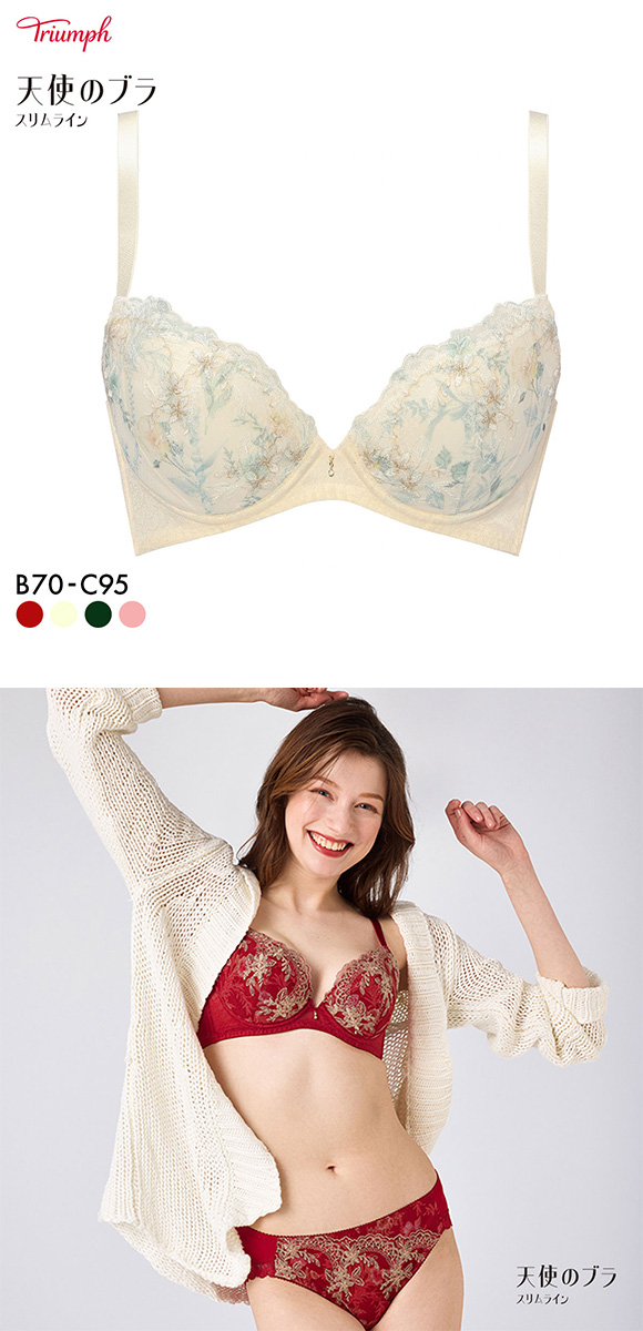トリンプ TR644 天使のブラ スリムライン ブラジャー BC Triumph