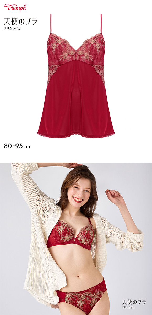 トリンプ TR644 天使のブラ スリムライン キャミソール 80-95 Triumph