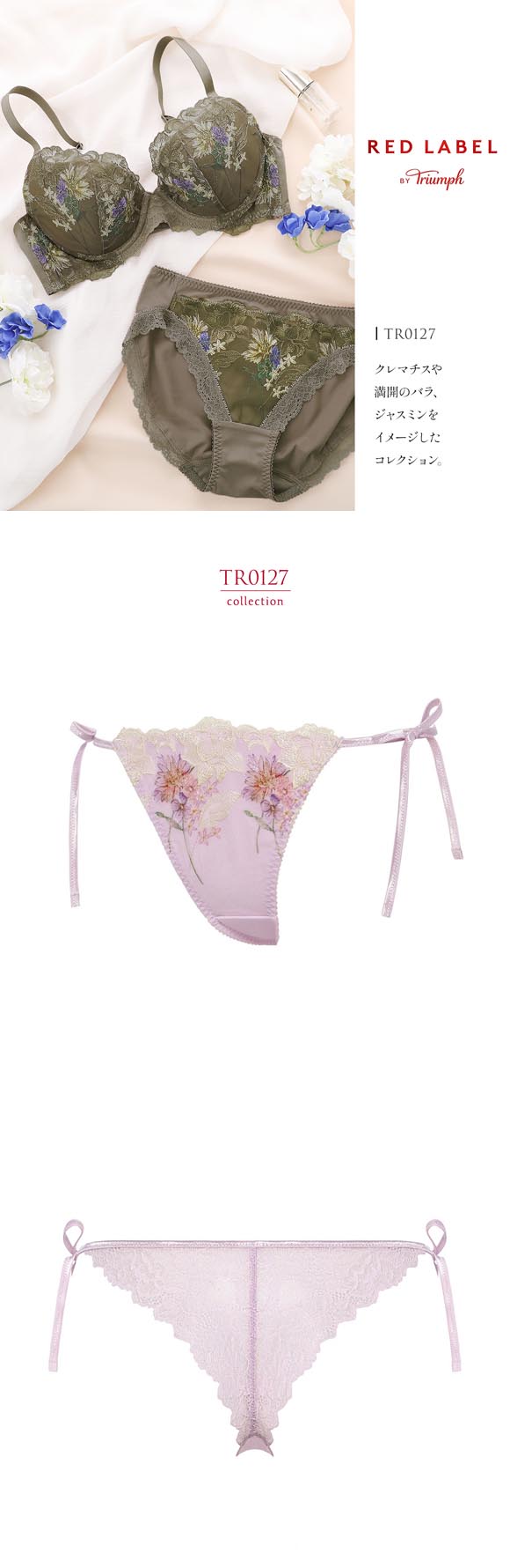 トリンプ TR0127 レッドレーベル バイ トリンプ 天使のブラ スリムライン ストリングショーツ Tバック バックレース M Triumph