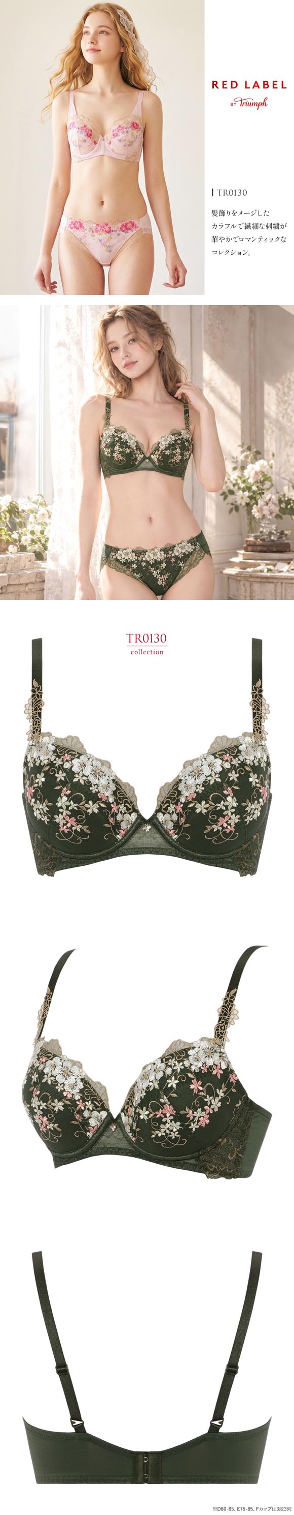トリンプ レッドレーベル バイ トリンプ ブラジャー TR0130 DEF 大きいサイズ 下着 Triumph